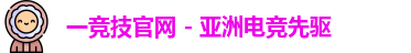 一竞技网址